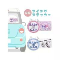 ราคา Skater - Swing Sticker BABY IN CAR Suction Cup จุ๊บป้ายข้อความแบบแกว่งได้ ติดในรถ ลาย Kuromi / Doraemon รถยนต์ รถจักร น่ารัก สติกเกอร์ (1731271368271301268)