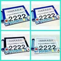 ราคา กรอบป้ายทะเบียน รถมอเตอร์ไซค์ ลายการ์ตูน โดเรม่อนนูน Doraemonพร้อมแคปซูล ภาษี พรบ กันน้ำ 100% คําแนะนําการขายที่ร้อนแรงในเดือนนี้ (1731662110047373161)