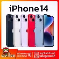 ราคา Apple iPhone 14 128GB กว้าง 6.1 นิ้ว ของแท้เครื่องมือ1 ประกันศูนย์ไทย 1 ปี (1730857035028531881)
