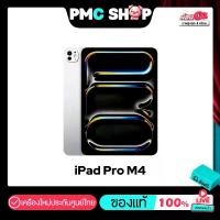 ราคา Apple iPad Pro รุ่น 11 นิ้ว 256GB (M4) WiFi เครื่องใหม่แท้ศูนย์รับประกันศูนย์ไทย 1 ปี (1731166697901754756)