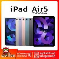 ราคา Apple iPad Air 5 64GB Wi-Fi+Cellular หน้าจอ 10.9 นิ้ว ชิป Apple M1 ประกัน 1ปีเต็ม (1730861307226000041)