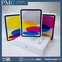 ราคา Apple iPad Gen10 (2022) Wi-Fi 256GB 10.9 inch เครื่องใหม่แท้ เครื่องศูนย์แท้ รับประกันศูนย์ไทย 1ปี (1730219306588735876)