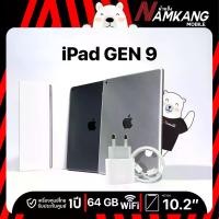 ราคา iPad GEN 9 64GB Wi-Fi แท็บเล็ต เครื่องศูนย์ไทย เครื่องใหม่แท้ รับประกันศูนย์ 1 ปี (1731184833648100882)