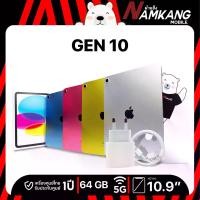 ราคา iPad GEN 10 (Model TH) 64GB Cellular เครื่องศูนย์ไทย เครื่องใหม่แท้ รับประกันศูนย์ 1 ปี (1729651144551270610)