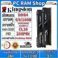 ราคา [เก็บเงินปลายทาง] Kingston HyperX 4GB/8GB/16GB 2400/2666/3200MHz desktop RAM DDR4 DIMM memory for PC (1731161629867019060)