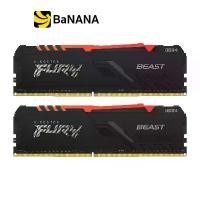 ราคา แรมพีซี Kingston Ram PC DDR4 8GB-16GB/2666MHz CL16 FURY Beast RGB by Banana IT (1729588890732432150)