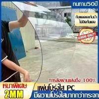 ราคา PC แผ่นอะคริลิคใส แผ่นหลังคา สีใสดัดโค้งได้แผ่นอะคริลิค เคลียร์สต๊อค แผ่นอคีลิค แผ่นพลาสติกใส อคริลิคหนา แผ่นอะคริลิคใส. ขายดีประจำเดือนนี้, COD,ที่นิยมมากที่สุด,คลังสินค้า,ขาย ร (1731664689792779280)