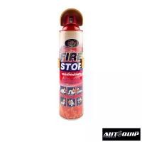 ราคา MARPA FIRE STOP สเปรย์ดับเพลิงฉุกเฉิน ถังดับเพลิงขนาดเล็กบรรจุกระป๋อง สำหรับติดรถยนต์ ครัว บ้าน ขนาด 1000 ML. แนะนำ (1731363833587205743)