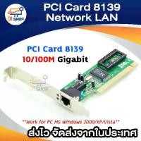 ราคา PCI Card 8139 Ethernet Network LAN 10/100M (Intl) (1729643333964696047)
