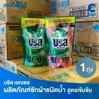 ราคา บรีส เอกเซล ผลิตภัณฑ์ซักผ้า ชนิดน้ำ สูตรเข้มข้น 370 - 380 มล. (เลือกสูตรได้) (1731258831335688072)