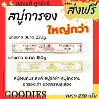 ราคา ￼สบู่ซักผ้าขาว (การอง) Galong ขจัดคราบ ผลิตภัณฑ์ซักผ้า สบู่อเนกประสงค์ ทำความสะอาด Clean (1731821075429886369)