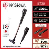 ราคา ราคาพิเศษ! เครื่องดูดฝุ่น ไร้สาย ไอริส โอยามะ IRIS OHYAMA รุ่น IC-SLDC7 พลังดูดแรง น้ำหนักเบา (1732231626036906007)