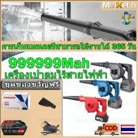 ราคา ลมแรงมาก แบตเตอรี่ทำงาน 3 วันโดยไม่ปิดเครื่อง Meikela COD 2 in 1 เครื่องเป่าลม ที่เป่าลมไร้สาย เครื่องเป่าลมไร้สาย เป่าลม ลมแรงมาก โบเวอร์เป่าลม โบเวอร์เป่าลม เครื่องเป่าลมไฟฟ้า (1731104880133441773)