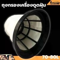 ราคา อุปกรณ์ถุงกรอง กรอง ฟิลเตอร์เครื่องดูดฝุ่น กรองเครื่องดูดฝุ่น สำหรับเครื่องดูดฝุ่น 70-80L เครื่องดูดฝุ่น 2-3มอเตอร์ (1731207187115443542)