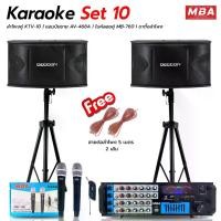 ราคา MBAAUDIOTHAILAND ชุดร้องเพลงคาราโอเกะ ลำโพง 10นิ้ว แอมป์ขยาย รุ่น AV-468A ไมค์ลอยคู่ พร้อมขาตั้ง ราคาสุดคุ้ม พร้อมติดตั้ง สีดำ มีบลูทูธ ชุดเครื่องเสียงเพราะ ลำโพงเบสหนัก (1729884156377664332)