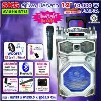 ราคา SKG ลำโพง 12 นิ้ว 10000 W แบบมีล้อลาก รุ่น AV-8110 BT13 (1729453905605331174)
