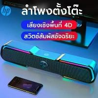 ราคา HP-6002S ลำโพงบลูทูธ ซาวด์บาร์ ลำโพงสเตอริโอ ลำโพงคอมพิวเตอร์ ลำโพงบลูทูธ ซับวูฟเฟอร์ไฮไฟ ลำโพงลิเนียร์แบบมีสาย ลำโพงบลูทูธ ลำโพงตั้งโต๊ะ ลำโพงแสง RGB ลำโพงบลูทูธไร้สาย เสียงคมชั (1730517513392064755)