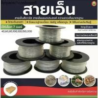 ราคา สายเอ็น เส้นเอ็น เอ็นใส เบอร์ 40, 60, 80, 100, 120, 150, 200 NYLON LINE เชือกเอ็น ตกปลา ก่อสร้าง มัดของ มิตสห Mitsaha (1732164691097717360)