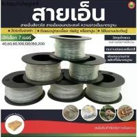 ราคา สายเอ็น เส้นเอ็น เอ็นใส เบอร์ 40 ,60 ,80 ,100 ,120 ,150 ,200 NYLON LINE เชือกเอ็น ตกปลา ก่อสร้าง มัดของ มิตสห Mitsaha (1731239369752151118)