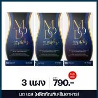 ราคา (พร้อมส่ง) 3 แผง มดเอส Mod's อาหารเสริม ของแท้จากบริษัท (1730380458953115975)