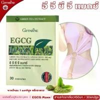ราคา ชาเขียว กิฟฟารีน อี จี ซี จี แมกซ์ อาหารเสริม สารสกัดจากชาเขียว แคปซูล EGCG Maxx giffarine green tea extract (1729641383909821286)