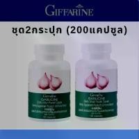 ราคา ชุด2กระปุก กระเทียมแคปซูล กระเทียมกิฟฟารีน อาหารเสริม Giffarine Garlic Garlicine (1730227904071567465)