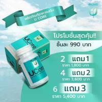 ราคา ผลิตภัณฑ์ Balance Ucore อาหารเสริม Balance Ucore บาลานซ์ ยูคอร์ ส่วนประกอบที่สำคัญ น้ำมันจมูกข้าว น้ำมันงา (1730139870470309957)