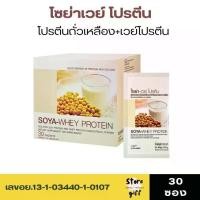 ราคา โซย่าเวย์ โปรตีนจากพืช เวย์โปรตีน โปรตีนกิฟฟารีน อาหารเสริม Giffarine Soy Whey Protein 30ซอง (1730198882938751363)