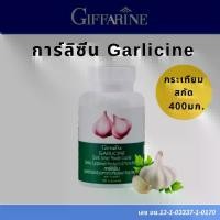 ราคา กระเทียมกิฟฟารีน กระเทียมแคปซูล กระเทียมสกัด อาหารเสริม Giffarine Garlic 100แคปซูล (1730358115923691625)