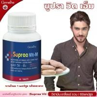 ราคา วิตามิน กิฟฟารีน ซูปราวิต เอ็ม วิตามินและเกลือแร่รวม ผสม ไลโคปีน ชนิดเม็ด อาหารเสริม Supraa Vit M giffarine (1731396030891132774)