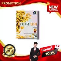 ราคา โอลิซา คิวเท็น OLISA Q10 (30 Capsules) อาหารเสริม บริษัทซีซีไอ CCI Kaideeshop888 ของแท้100% (1731115044749609280)