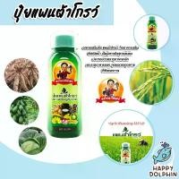ราคา อาหารเสริม พืช ตราพ่อใหญ่สัมฤทธิ์ ขนาด 500 cc ปุ๋ยน้ำ ปุ๋ยเพิ่มน้ำหนัก อาหารเสริมพืช ปุ๋ยเสริม ปุ๋ยข้าว.ปุ๋ยเร่งโต อาหารเสริมเกษตร (1729701982249191631)