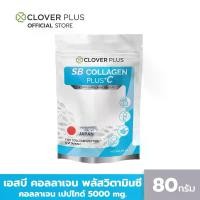 ราคา SB Collagen Plus C 80 g. อาหารเสริม โคลเวอร์ พลัส เอสบี คอลลาเจน พลัส ซี คอลลาเจน จากประเทศญี่ปุ่น ผสม วิตามินซี รสธรรมชาติ 1 ซอง ขนาด 80 กรัม (1729517309918611482)