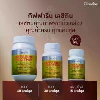 ราคา รับประกันของแท้! กิฟฟารีน เลซิติน Giffarine Lecithin กิฟฟารีน เลซิติน Giffarine Lecithin อาหารเสริม ดูแลสุขภาพ สำหรับตับ (1732282521080138681)