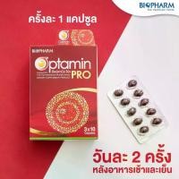 ราคา BIOPHARM Optamin 30s ไบโอฟาร์ม อ๊อปตามิน อาหารเสริม 4 วิตามิน สำหรับคุณ บรรจุ 30 เม็ด (1731613067413129179)
