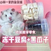 ราคา ขนมหนูแฮมสเตอร์ อาหารเสริมแคลเซียมสุดหรู อาหารเสริม ฟันกราม เต้าหู้แช่แข็งแห้ง ถั่วลันเตาสีดำ เมล็ดดอกบัว และอาหารเม่นม้าสีทอง เหมาะสำหรับหนู รังไหม หมี และเม่นหรูหรา ผลิตในปี 25 (1731442854763463982)