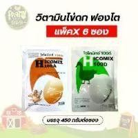 ราคา แพ็ค 6 ซอง ไฮโคมิก 100เอ อาหารเสริม ไก่ไข่ เป็ดไข่ วิตามินไข่ดก ฟองโต 450กรัม (1732155936283331436)