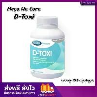 ราคา Mega We Care D-Toxi - เมก้า วีแคร์ ดี-ท๊อกซี่ อาหารเสริม 1 ขวด บรรจุ 30 เม็ด (1730647374200998672)