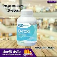 ราคา Mega We Care D-Toxi - เมก้า วีแคร์ ดี-ท๊อกซี่ อาหารเสริม 1 ขวด บรรจุ 30 เม็ด (1730780406691433404)