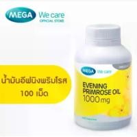 ราคา MEGA We care เมก้าวีแคร์ Evening primrose oil 1000 mg น้ำมันอีฟนิ่งพริมโรส 1000 มก. ผลิตภัณฑ์เสริมอาหาร ผลิตภัณฑ์ อาหารเสริม มี 2 ขนาด 30 และ 100 เม็ด (1 กระปุก) (1732183115642144875)