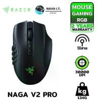 ราคา RAZER NAGA V2 PRO WIRELESS MMO GAMING MOUSE (RZ01-04400100) รับประกัน 2ปี (1730051553069795472)