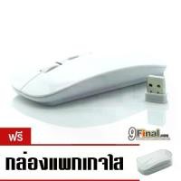 ราคา COD9FINAL เม้าส์ไร้สาย Super Slim Wireless Mouse For PC Laptop and Android tv box (White)TikTok (1732197011666602749)