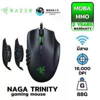 ราคา RAZER NAGA TRINITY MODULAR MOBA/MMO GAMING MOUSE (16000DPI) - รับประกัน 2 ปี (1730050893152880784)