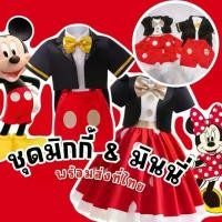 ราคา ชุดแฟนซีเด็ก มิกกี้เม้าส์ Mickey Mouse เสื้อ +เอี๊ยม +หูกระต่าย+ เสื้อสูทคลุม (FANCY362) (1729879207319472936)