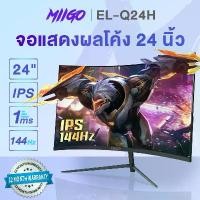 ราคา MIIGO จอคอมพิวเตอร์ จอ144hz monitor IPSจอคอม จอคอม24นิ้ว จอคอมพิวเตอร์โค้ง จอโค้ง จอเกมมิ่ง HDจอ จอ144hz ราคาถูก (1729603089169287510)