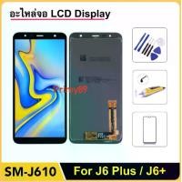 ราคา หน้าจอ J6plus / J6 plus / J610 / J6+ หน้าจอชุด แถมอุปกรณ์ LCD Screen Display Touch Digitizer Assembly (1730235319656614145)