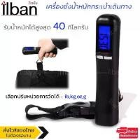 ราคา Elit Portable Weight Digital Hanging Scale Handheld Backlight LCD Display Electronic LCD Luggage Scale 40Kg/10g (Black)luggage luggage scale ชั่งกระเป๋า (1731257023894423871)