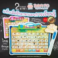 ราคา กระดานออกเสียงสอนภาษา กระดานสอนภาษาไทย-อังกฤษ แผ่นการเรียนรู้ ของเล่นเสริมพัฒนาการของเด็ก แท็บเล็ตเสริมทักษะการเรียนรู้ แท็บเล็ตสอนภาษา ของเล่นสอนภาษา ( Education E-Book Tablet ) (1729605887045044452)