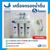 ราคา เครื่องกรองน้ำ UNIPURE (CONJOINED) 5 ขั้นตอน แถมฟรี ไส้กรองน้ำ PP 1 ชิ้น !!!!! (1730832880932456692)
