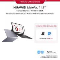 ราคา [0% 10 เดือน] HUAWEI MatePad 11.5 NEW Standard Edition | แท็บเล็ต | ร้านค้าอย่างเป็นทางการ (1732182919263455706)